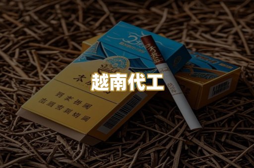 免税爆珠